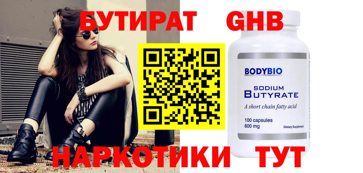 БУТИРАТ BDO 33% Шахты