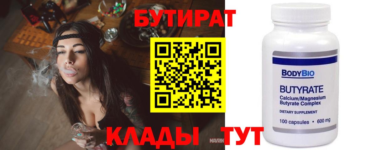 Шахты  Бутират оксибутират  Бутират  Вход с VPN 