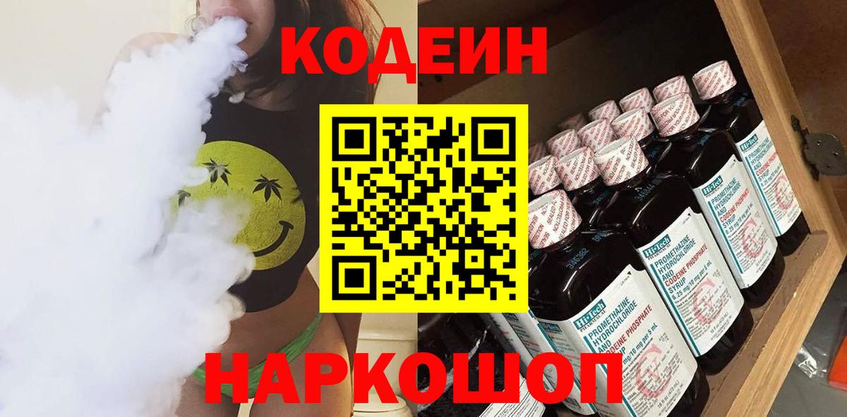 Шахты  Кодеиновый сироп Lean напиток Lean (лин)  Вход с VPN 