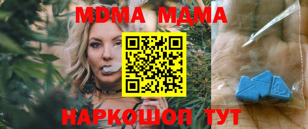 МДМА  Вход с VPN  MDMA молли  Шахты  МДМА Molly 