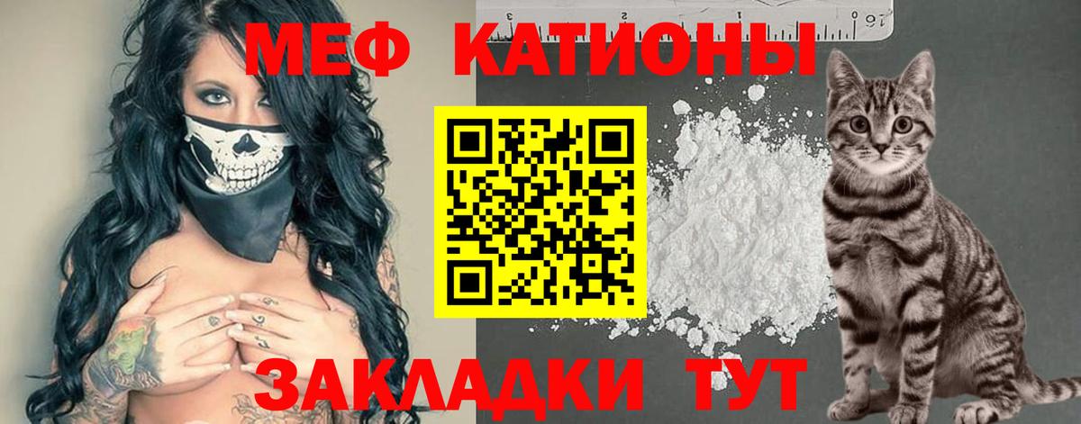 МЯУ-МЯУ кристаллы  МЕФ мука  МЯУ-МЯУ  Вход с VPN  Шахты 
